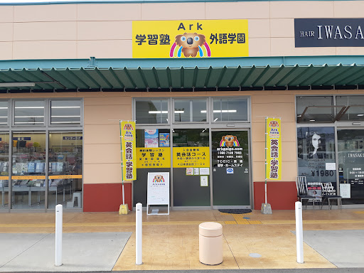 Ark外語学園 向島校