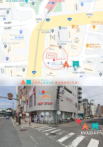 アクティメソッド横川駅前校