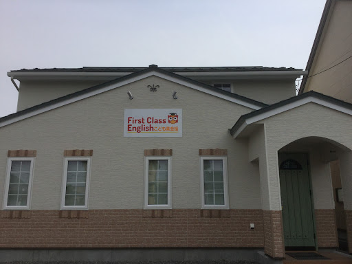 ファーストクラスイングリッシュ 苫小牧市こども英会話