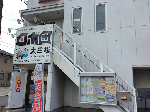 ロボ団 太田校