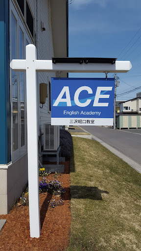 三沢で最高の私の近くの英語コースをご紹介！