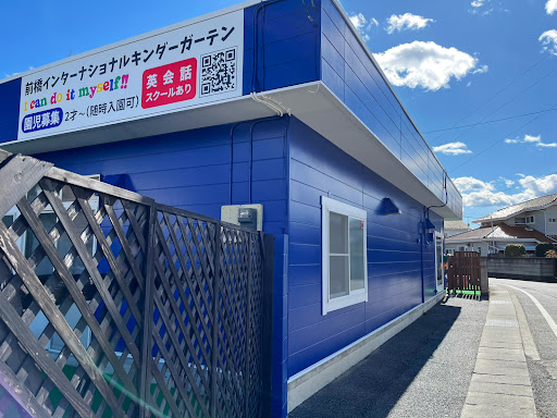 前橋インターナショナルキンダーガーテン
