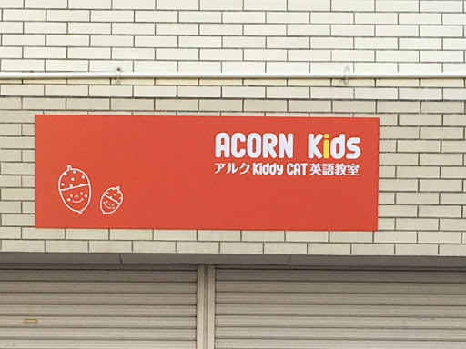 大野城市で最高の私の近くの英語コース