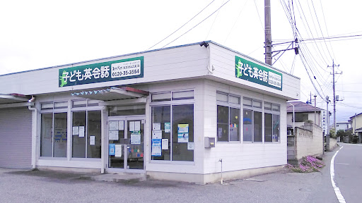 子ども英会話ペッピーキッズクラブ 沼田教室