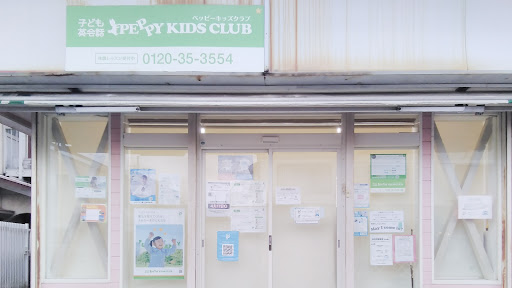 子ども英会話ペッピーキッズクラブ 牛久教室