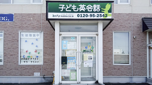 子ども英会話ペッピーキッズクラブ 石狩教室