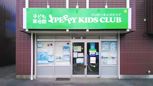 子ども英会話ペッピーキッズクラブ 第2石岡教室