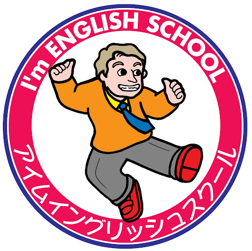 子供英語塾アイムイングリッシュスクール本部
