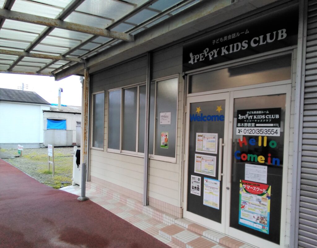 私の近くの英語コース en Ichikikushikino Shi