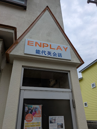能代で最高の私の近くの英語コース