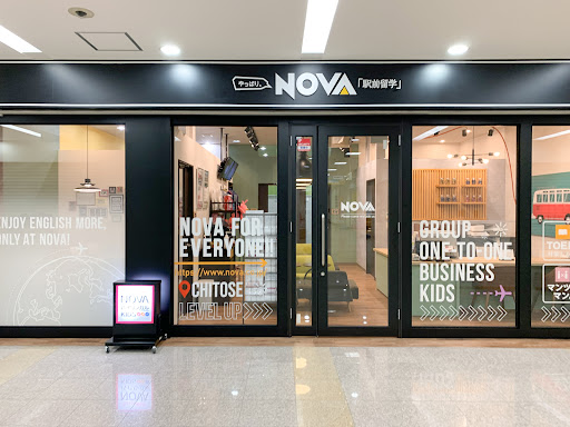 駅前留学NOVA 千歳駅前校