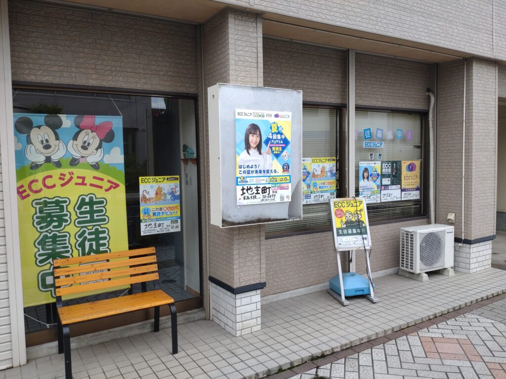 ECCジュニア地主町教室